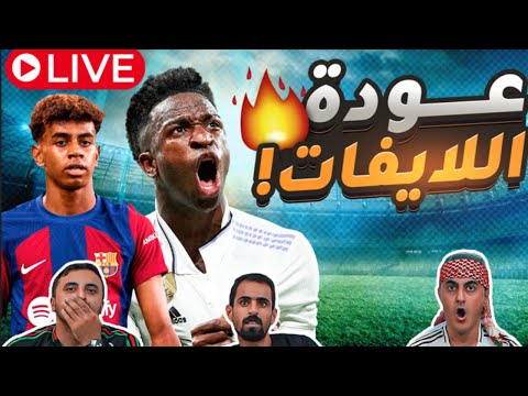 لايف المتكتكين أخبار سين جين يا مرحبا ومسهلا 