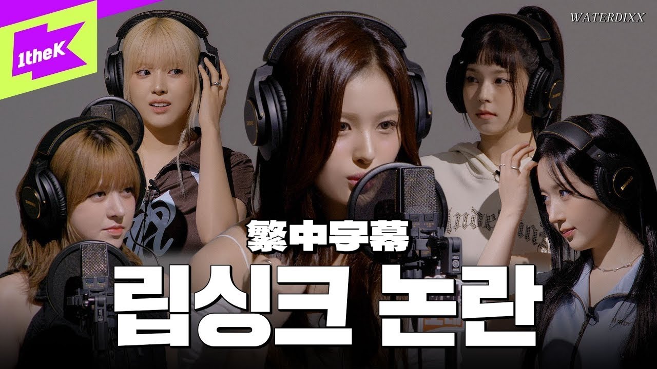 [繁中] LIVE中的NMIXX 找到在對嘴的成員 | NMIXX See that?  | Maybe Singing | LIVE