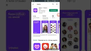 Приложение Badoo тут мошенники.😮 screenshot 4