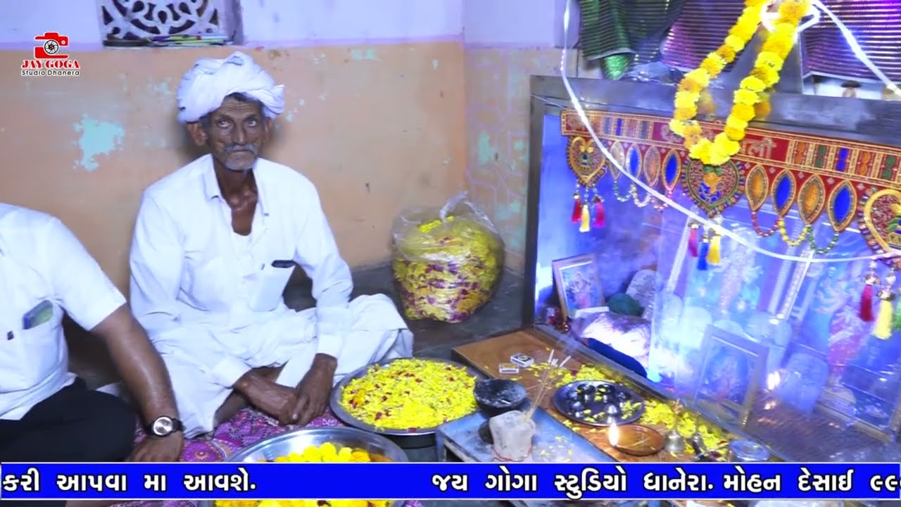 સધી મેલડી ગોગા મહારાજ રમેલ || ભાજણા || નાગજી શેરા|| અમરત લોણી