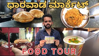 EAT with ₹100 + ₹32 in Dharwad | Budget Friendly Food Tour | Foodie Balaka #dharwad #streetfood screenshot 5