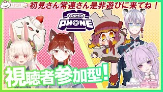 【ガーティックフォン視聴者参加型コラボ】まだまだ暑いけど今日も楽しくお絵描きゲームもち　#大福の大冒険 #vtuber #視聴者参加型 #コラボ