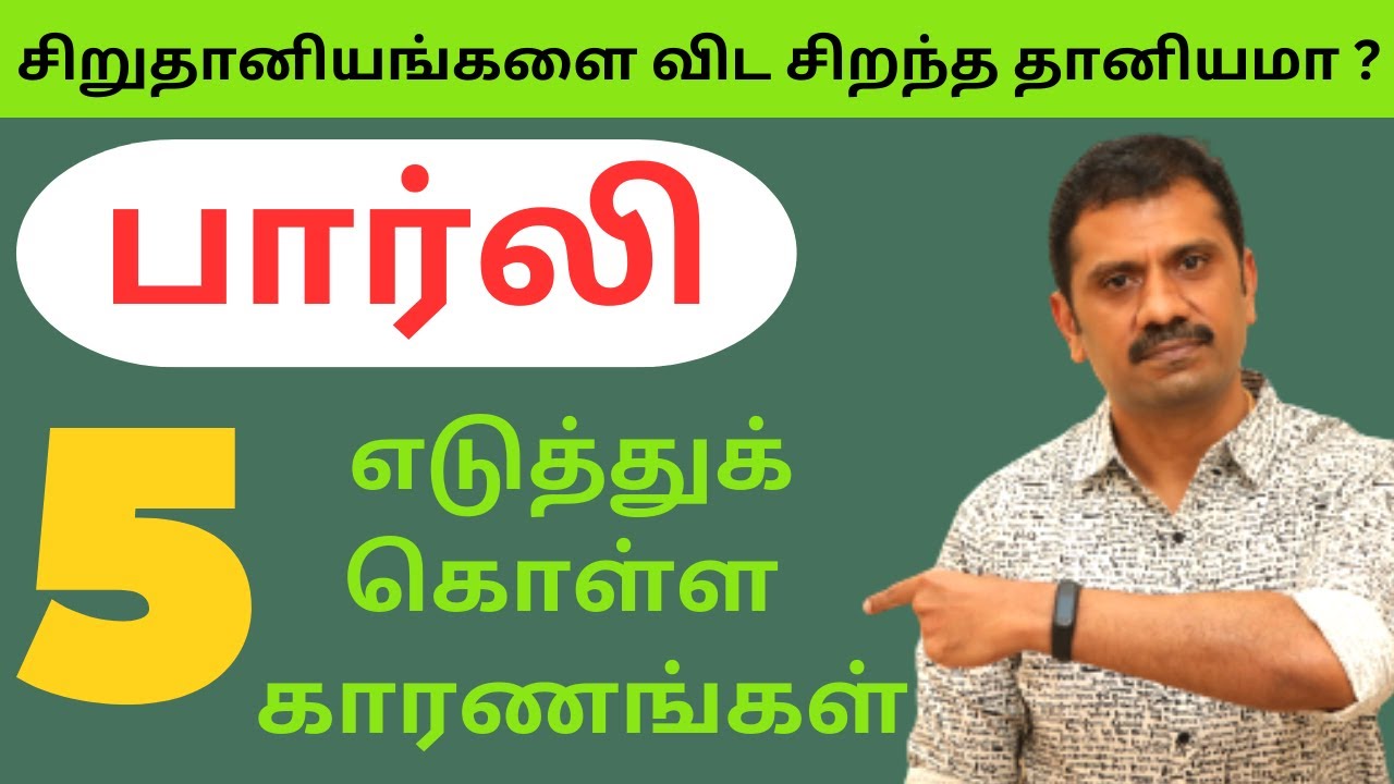 சிறுதானியங்களை விட சிறந்த தானியமா ? | BARLEY | 5 REASONS WHY YOU  SHOULD HAVE IT REGULARLY