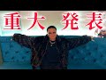 【重大発表】塚原先生になります