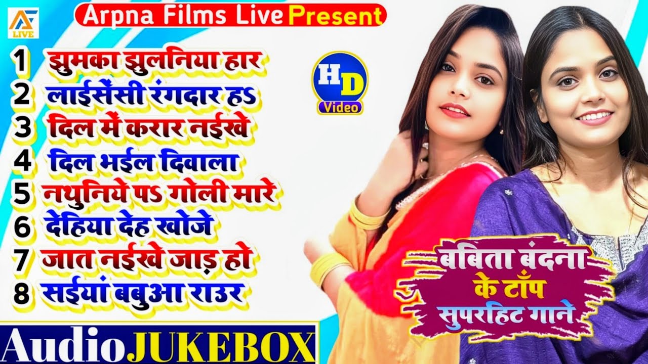 #Audio | #Babita Bandana | बबिता बंदना सुपरहिट सांग |Bhojpuri Hit Song| न्यू भोजपुरी वायरल गाना 2025