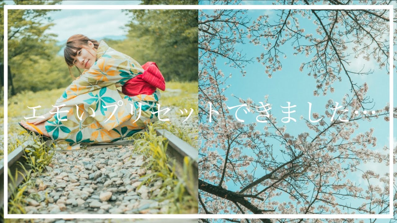 Lightroomプリセット 視聴者みんなの写真で最強のプリセット作ってみた 無料プリセットあり Youtube Lightroomプリセット 視聴者みんなの写真で最強のプリセット作ってみた 無料プリセットあり Youtube