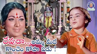 దేవుడా...అమ్మ మీద కొంచెం కోపా పడు! | Shoban Babu &amp; Vanishree Best Scene | Jeevana Jyothi