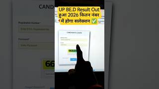 UP BED Result 2026 kaise dekhen | UP B.ed Result 2026 | UP BED Entrance Exam Result 2026 |Bed Result