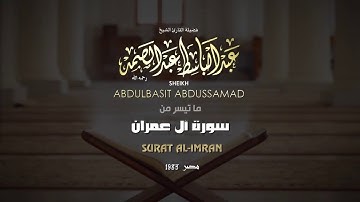 « يَوْمَ تَبْيَضُّ وُجُوهٌ وَتَسْوَدُّ وُجُوهٌ ۚ » تلاوة شيقة جداً للشيخ عبدالباسط