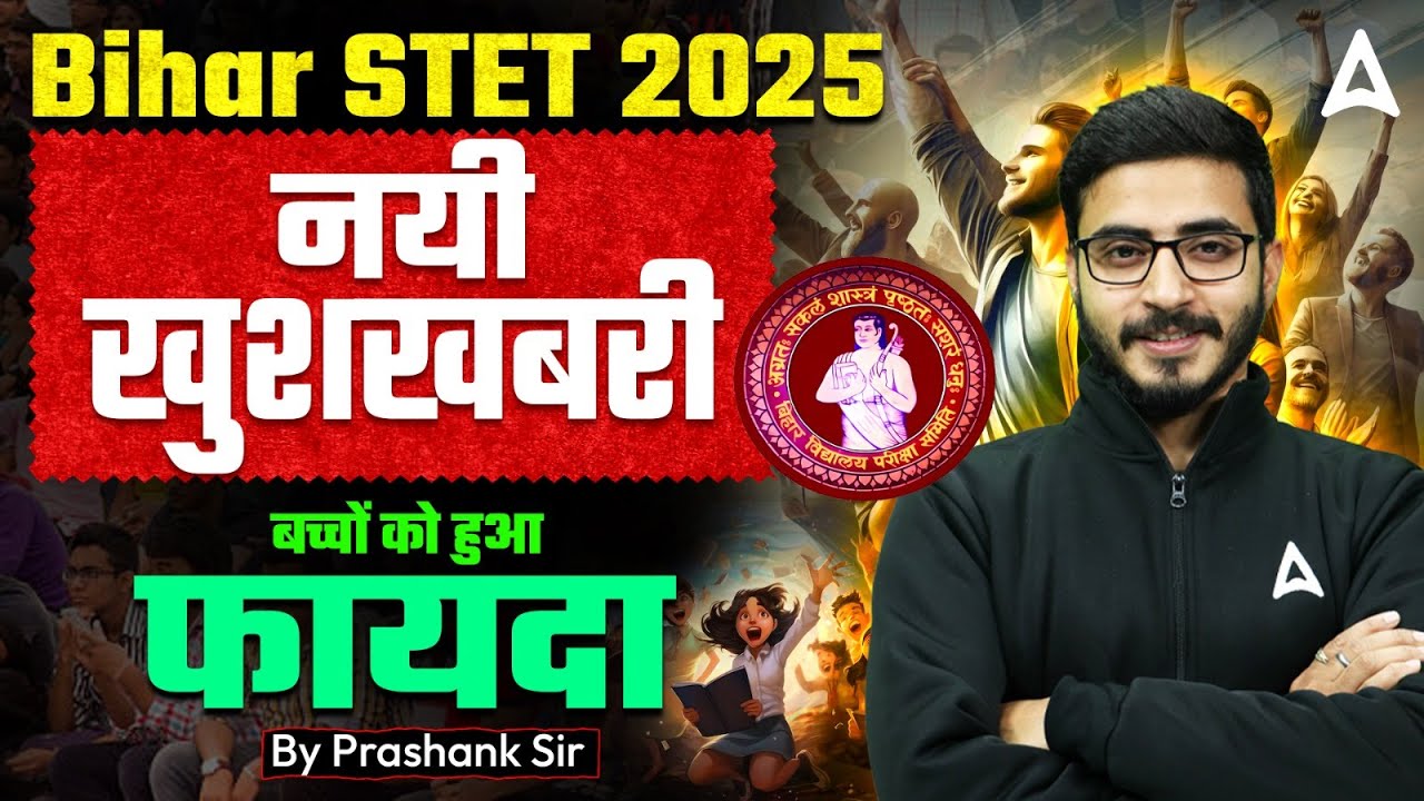 Bihar STET 2025 Latest News Today |Bihar STET 2025 Form Fill Up 2025 Last Date Extended Prashank Sir