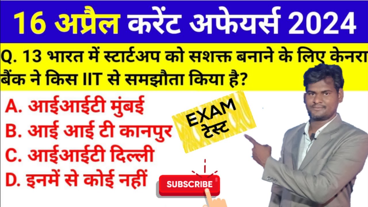16 अप्रैल करेंट अफेयर्स 2024 | Current Affairs for UPSC | Top 15 MCQ in ...