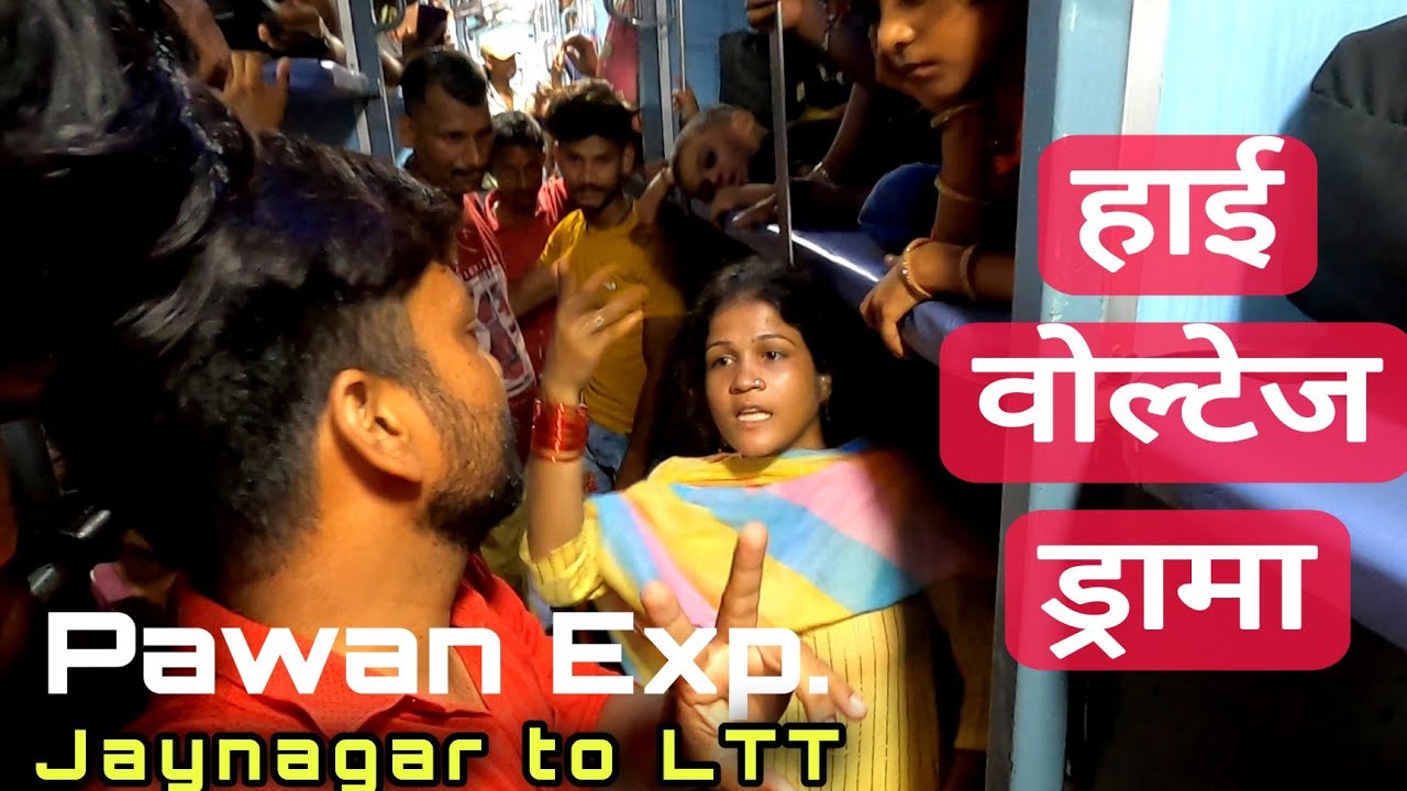Pawan Express Train Journey | महिला होने का गलत फायदा | Jaynagar To LTT ...