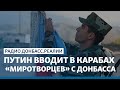 LIVE | Войну в Карабахе выиграла Россия? | Радио Донбасс Реалии