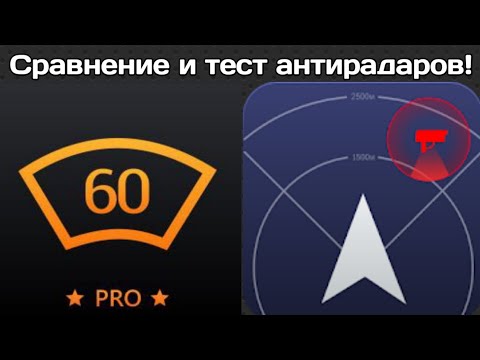 Приложение HUD Speed и Антирадар версии Pro. Сравнение и тест!