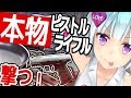 【神展開】本物のピストルでPUBGのフライパンを撃って検証！！！