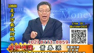 20181004 蕭春源 財源廣進