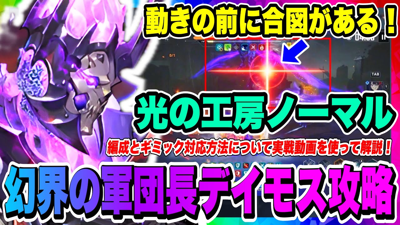 My Level Up] Workshop of Light, Phantom World Commander Deimos