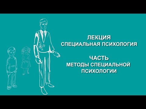 Людмила Енькова: Методы специальной психологии | Вилла Папирусов