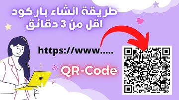 QR Code / Créer un code QR facilement en moins de 5 minutes