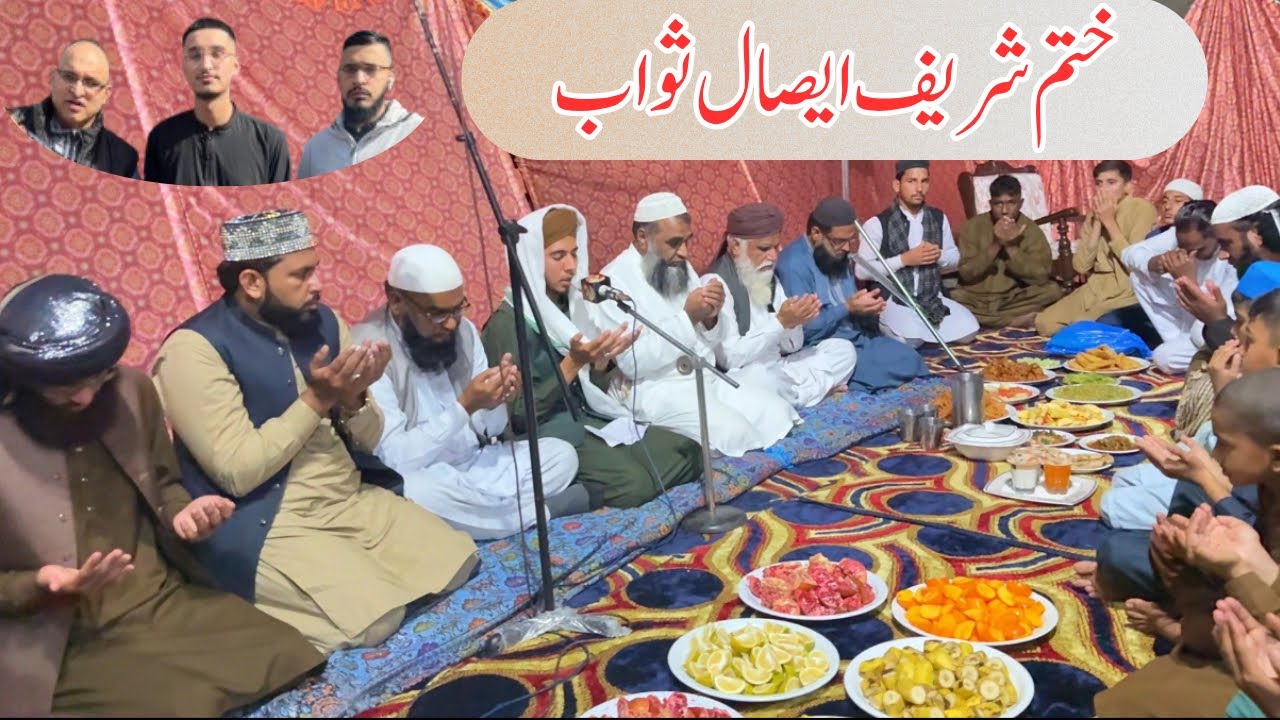 Khatam Shareef Aysal-e-Sawab || last Part || Siakh Dadyal Azad Kashmir || Yasir Official || 