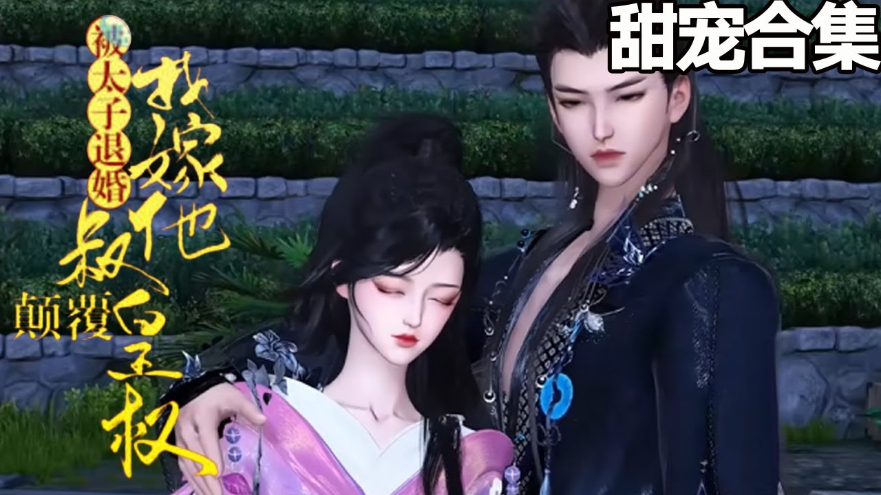 血缘与爱情：重生的复仇之路