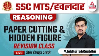 SSC MTS 2022 | Reasoning Classes by Vinay Tiwari | Paper Cutting & Hidden Figure screenshot 4