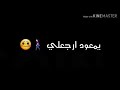 بعدك معذبني تره ولاعب لعب بيه 