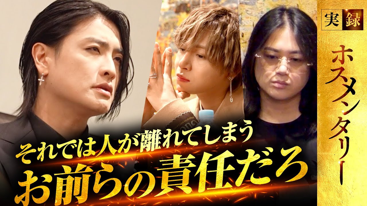 【核心直撃】「誰も付いてこねぇよ」軍神がNo 1ホストに鋭く切り込む