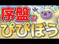 【DQM3】超序盤で300種類仲間にして最初からぴぴぼうを使う