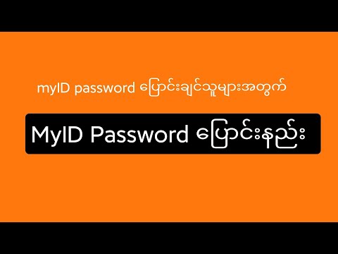 how to Change MyID password