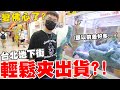 挑戰台北地下街娃娃機 夾到後面變成轉迪士尼100周年扭蛋【Bobo TV】