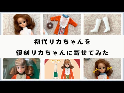 レトロリカ ミカン色のくちびる】リカちゃんを私も開封したかっ