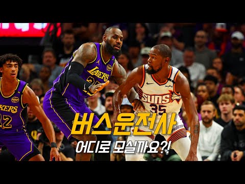 핸들이 고장난 르브론 &amp;<strong>amp</strong>; 듀란트의 흔한 클러치 급발진 | 피닉스 vs <strong>LA</strong> 레이커스 | NBA 경기 리뷰