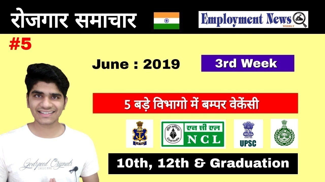 Employment News : June 2019 3rd Week Top 5 Government Vacancy Online Forms | रोजगार समाचार