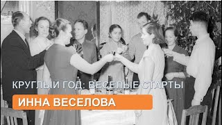 Круглый год  - веселые старты (Инна Веселова)