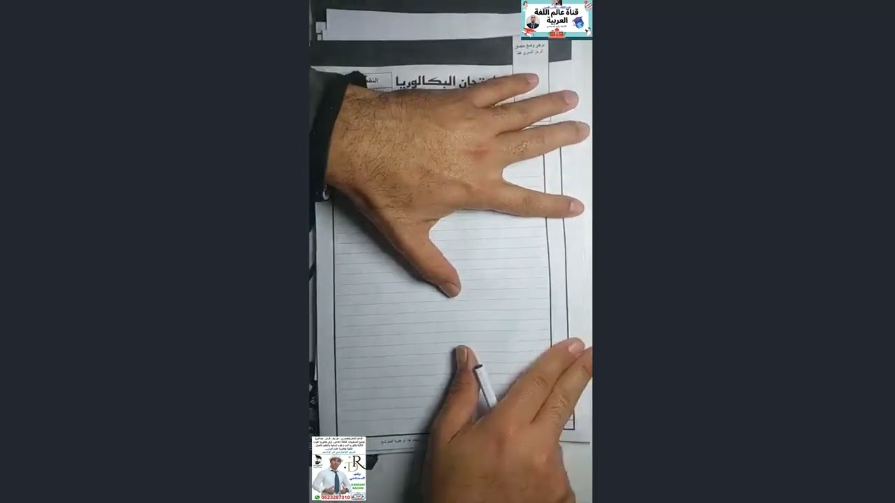 مننهجية تحليل قصيدة شعرية تنتمي إلى تكسير البنية مع التطبيق على امتحان وطني، الجزء الأول