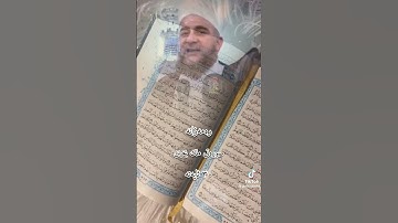 وتارى ملا مخلص (باداشتى خويندنى سورة الملك له يه كم شه وى رمه زان)