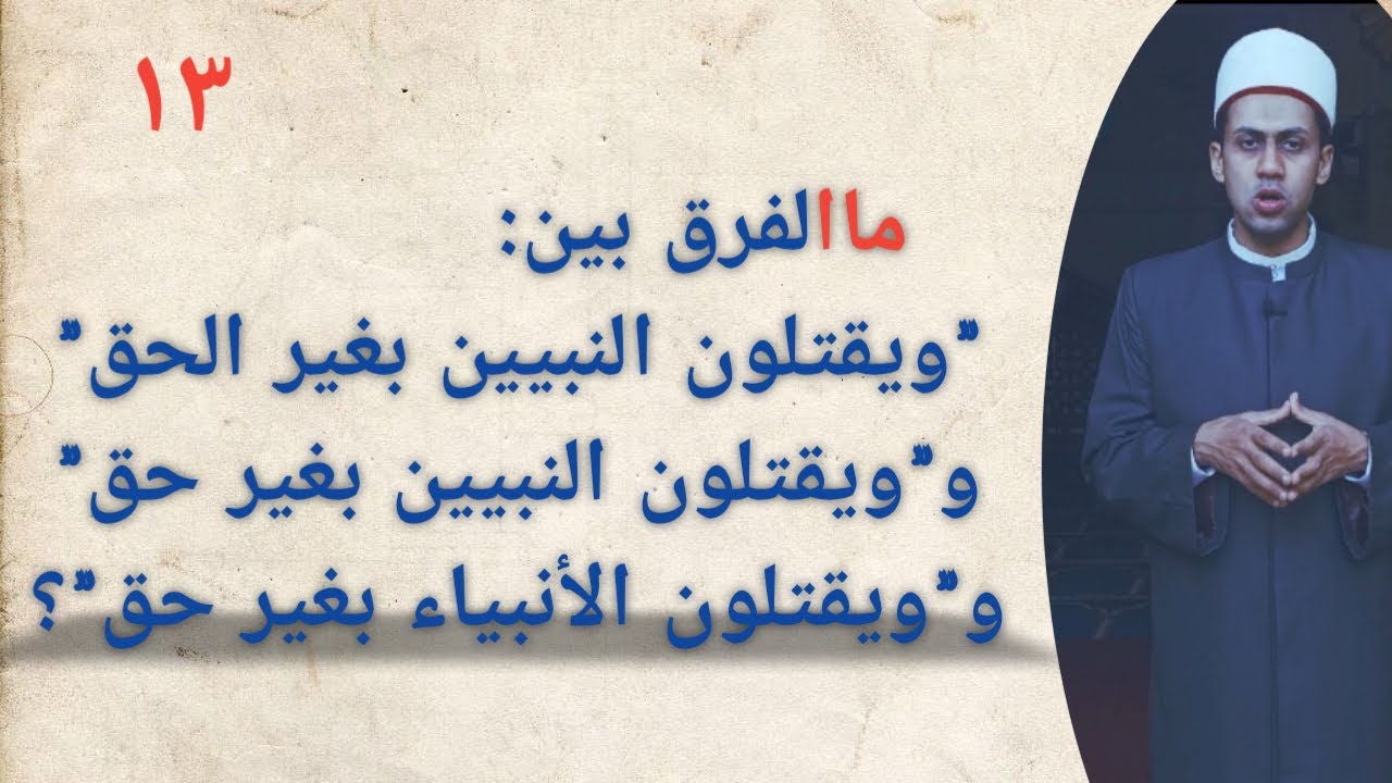 ح13/ تعرف ع الفرق بين 