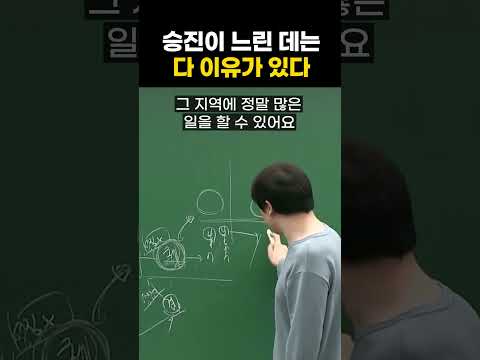 승진이 느린 데는 다 이유가 있다ㅣ유휘운T