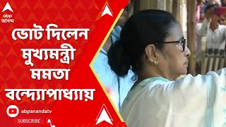 Mamata Banerjee: ভোট দিয়ে ভিকট্রি সাইন দেখালেন মুখ্যমন্ত্রী মমতা বন্দ্যোপাধ্যায় । ABP Ananda Live
