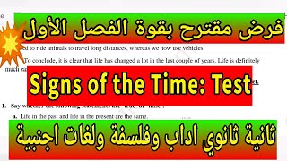فرض مقترح انجليزية وحدة Signs of the time ثانية ثانوي اداب وفلسفة ولغات اجنبية الفصل الأول