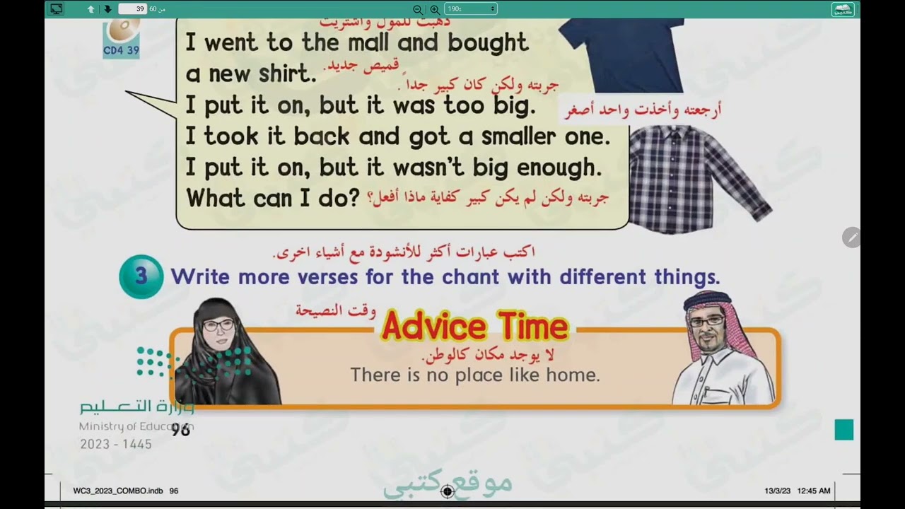 شرح كتاب الإنجليزي للصف الثالث الرابع الخامس السادس unit 12 صفحة 96 إلى 98 we can 3