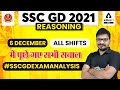 SSC GD 2021 | REASONING ANALYSIS | SSC GD 6 Dec All Shifts में पूछे गए सभी सवाल