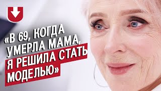 72-летняя модель: Оля | Быть молодым (в душе!)