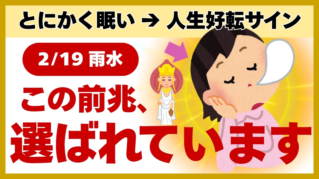 【最強開運】2月19日から激変！この前兆が現れたら人生が書き換わるサイン。絶対やってほしい5つの開運行動