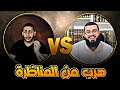 الهارب من مناظرتي أبو قبلة 
