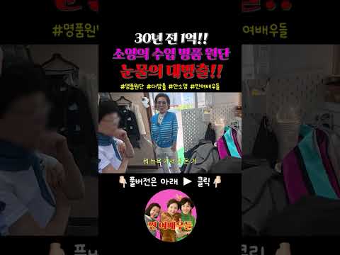 🔥재벌가의 단골 수선집에서 이태리 원단으로 맞춤 옷까지~ 🔥 동부이촌동 경진의 단골 노포 大공개🔊 #동부이촌동 #단골집 #재벌가 thumbnail