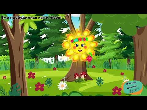 Пісня Весняне сонечко Сл Н Ваврик муз М Добрянський Виконує О Бойчук 