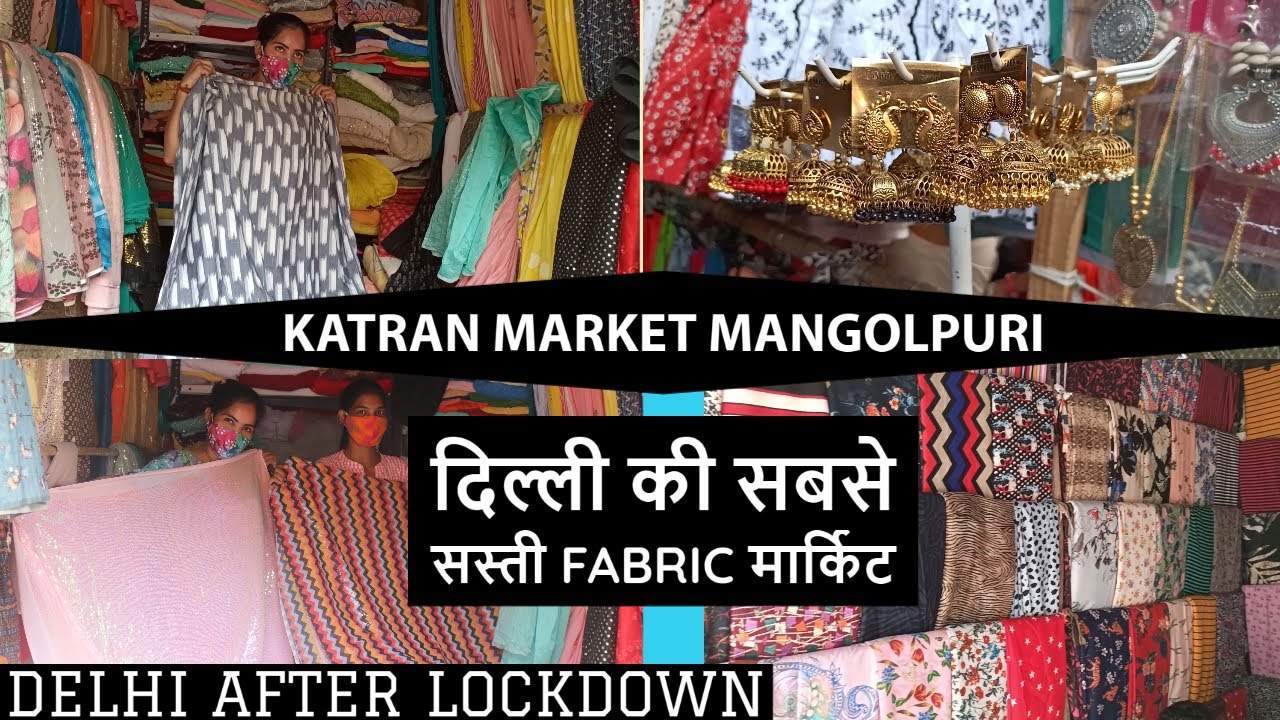 Katran market , Mangolpuri दिल्ली की सबसे सस्ती FABRIC मार्किट