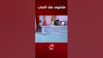 الشيف حسن لـ بثينة بيقولها سر 